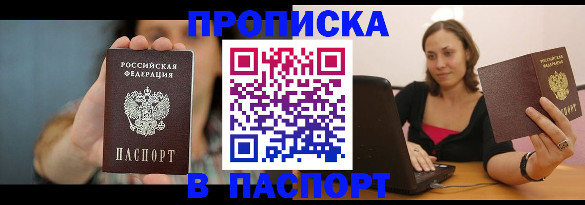 прописка поиск в Цимлянске