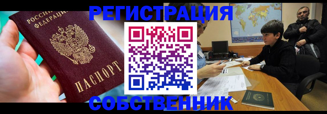 прописка в Цимлянске
