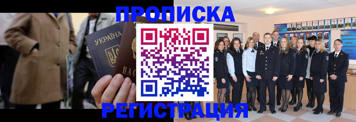 прописка ребенка в Цимлянске